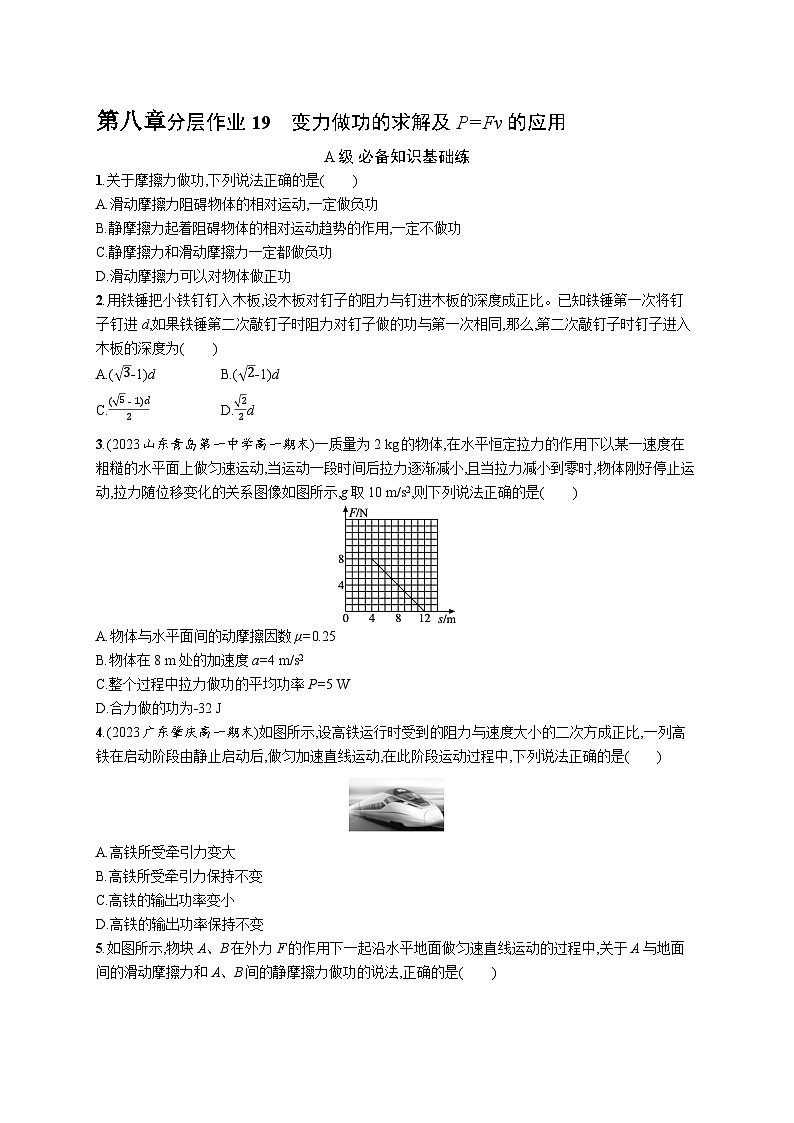 变力做功的求解及P=Fv的应用第1页