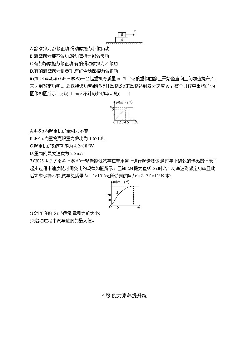 变力做功的求解及P=Fv的应用第2页