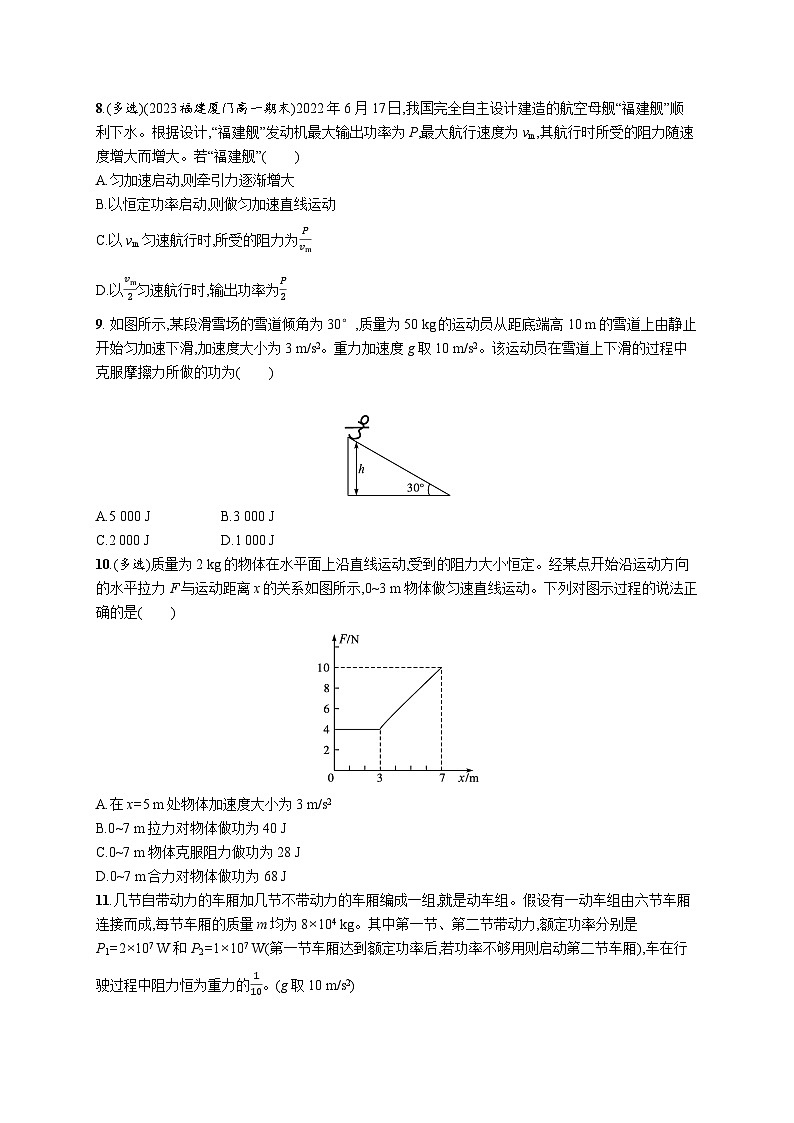 变力做功的求解及P=Fv的应用第3页