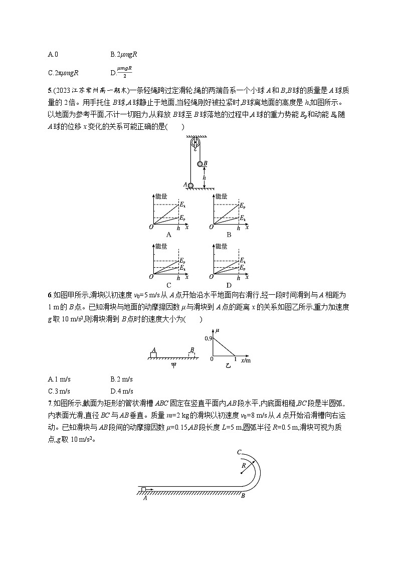 动能定理的应用第2页