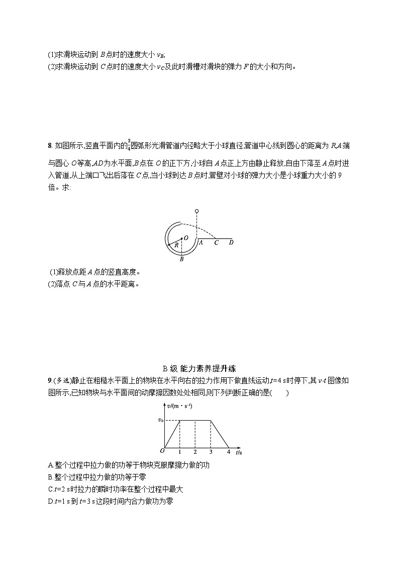 动能定理的应用第3页