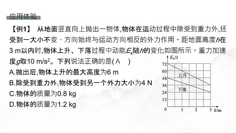 专题提升六 动能定理的应用第7页