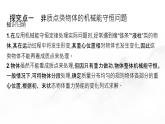 第八章 专题提升七 机械能守恒定律的应用 2024-2025学年高中物理必修第二册同步课件