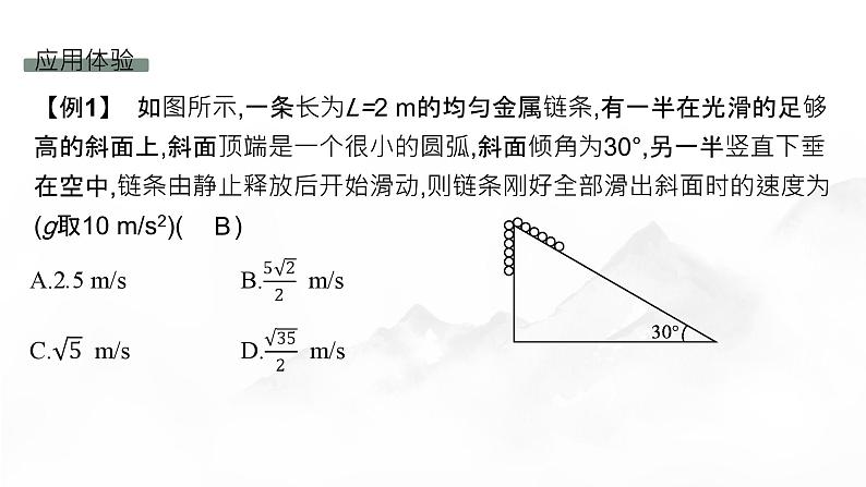 专题提升七 机械能守恒定律的应用第6页