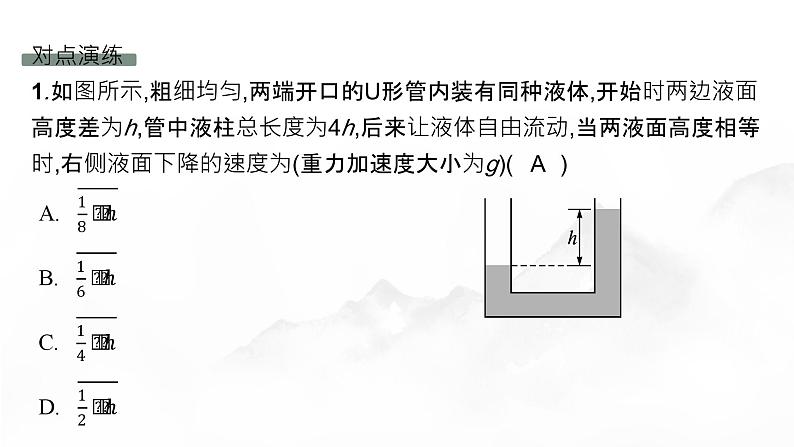 专题提升七 机械能守恒定律的应用第8页