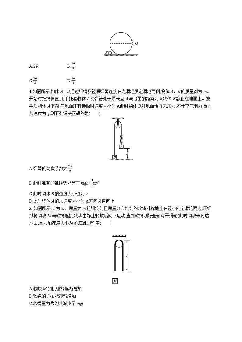 机械能守恒定律的应用第2页