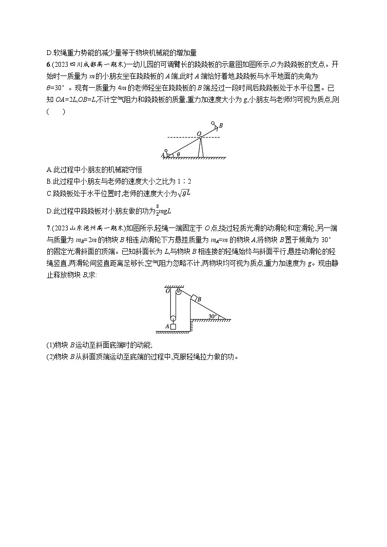 机械能守恒定律的应用第3页