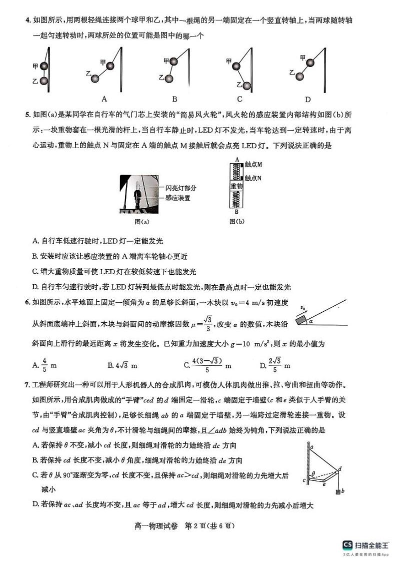 湖北省武汉市部分重点中学2024-2025学年高一上学期1月期末物理试题第2页
