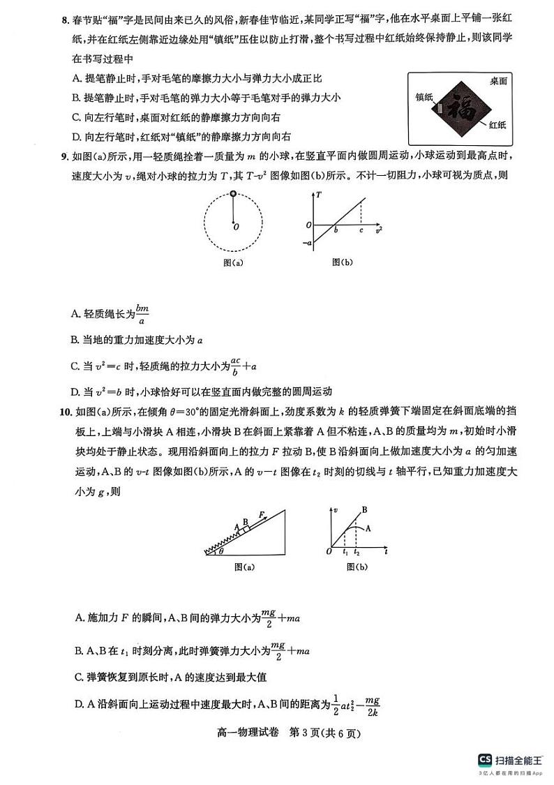 湖北省武汉市部分重点中学2024-2025学年高一上学期1月期末物理试题第3页