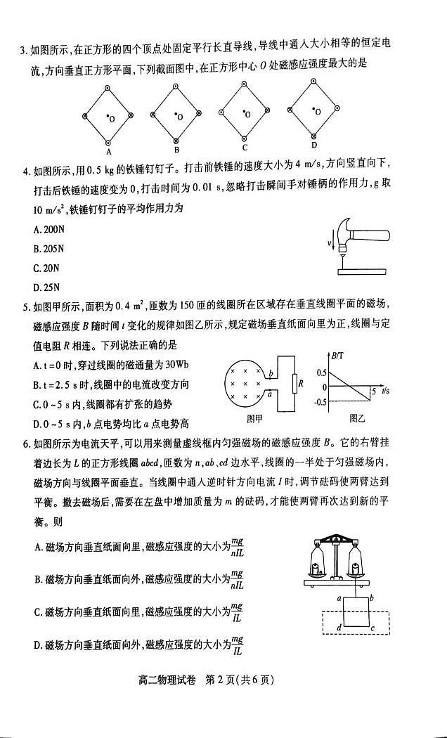 湖北省仙桃市多校2024-2025学年高二上学期1月期末物理试题第2页