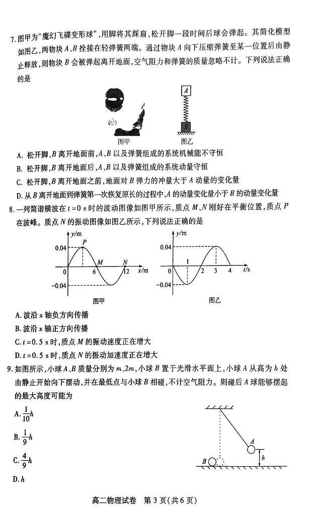 湖北省仙桃市多校2024-2025学年高二上学期1月期末物理试题第3页