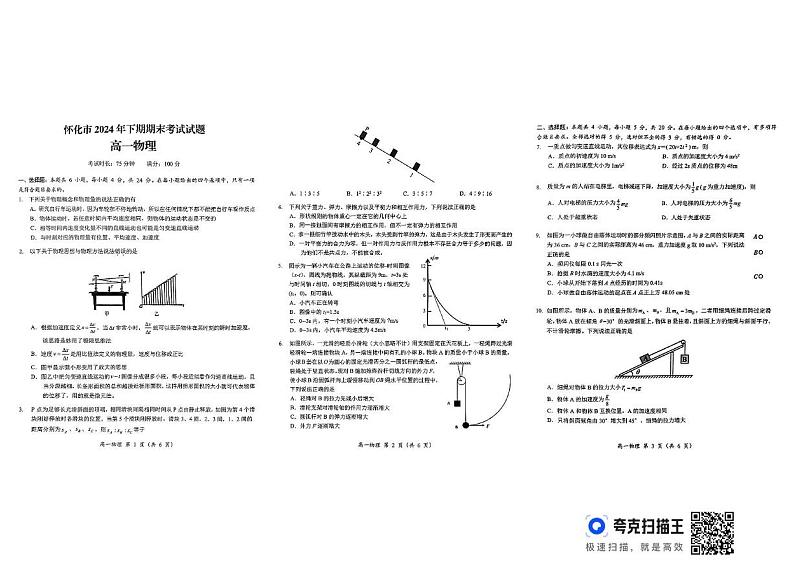 湖南省怀化市2024-2025学年高一上学期期末考试物理试题第1页