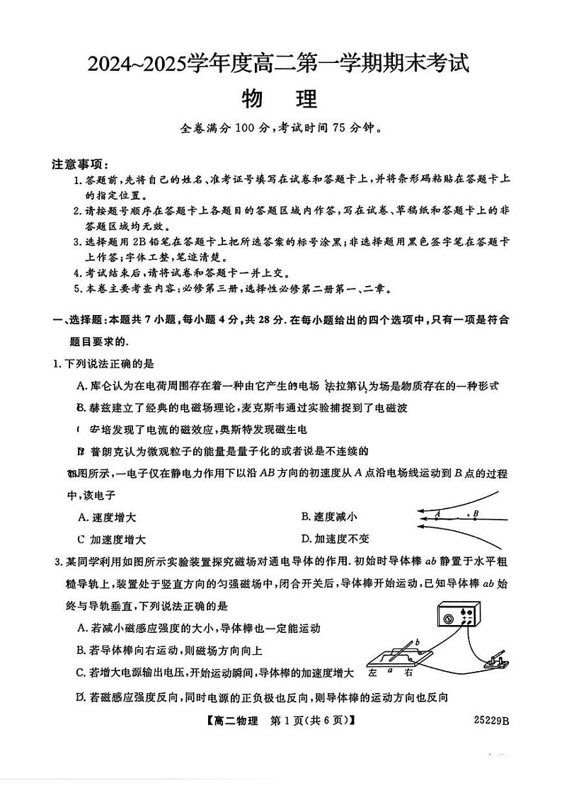 吉林省四平市第三高级中学2024-2025学年高二上学期期末考试物理试题第1页