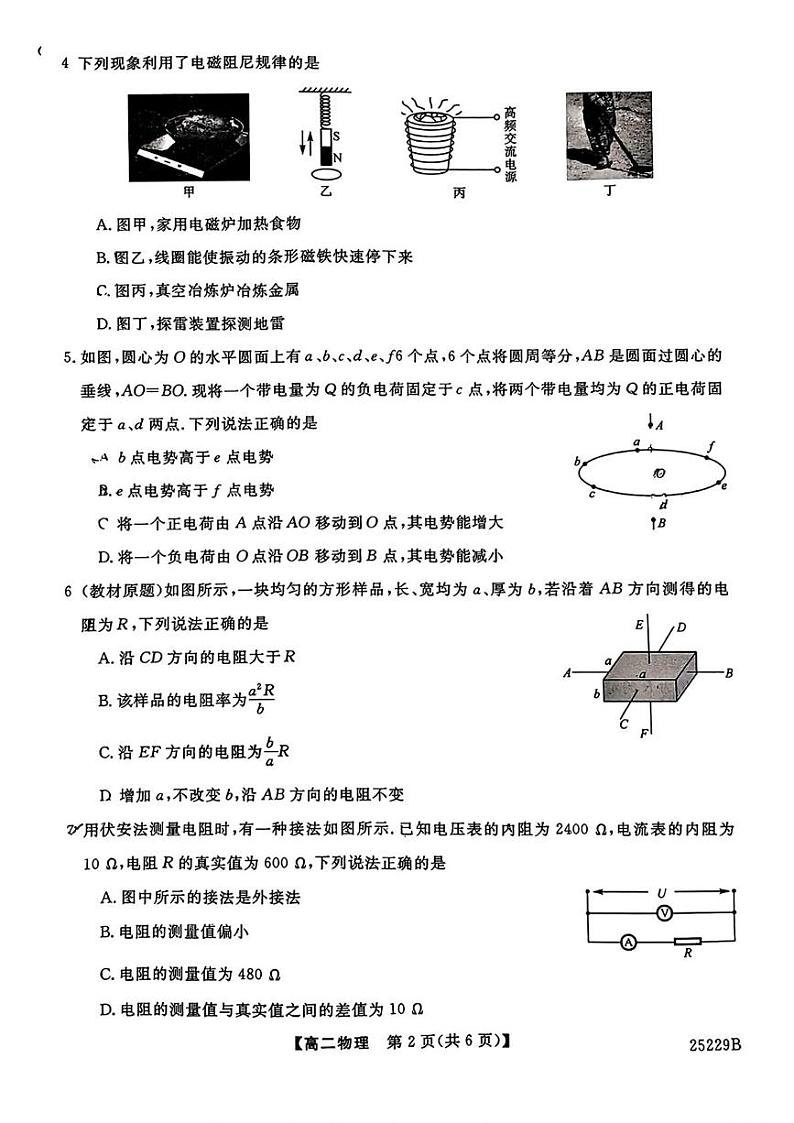 吉林省四平市第三高级中学2024-2025学年高二上学期期末考试物理试题第2页
