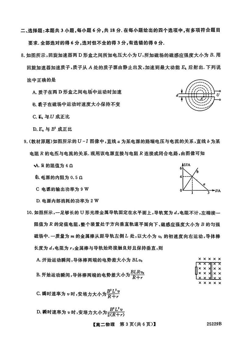 吉林省四平市第三高级中学2024-2025学年高二上学期期末考试物理试题第3页