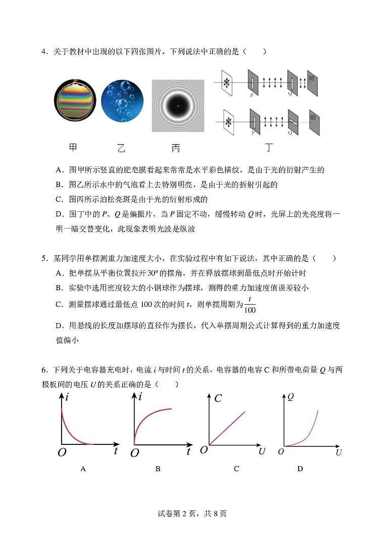 江苏省南京市玄武高中、秦淮中学等六校联考2024-2025学年高二上学期1月期末物理试题第2页