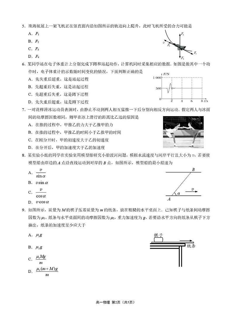 江苏省镇江市2024-2025学年高一上学期期末质量监测物理试卷第2页