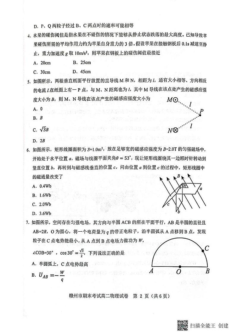 江西省赣州市2024-2025学年高二上学期1月期末物理试题第2页