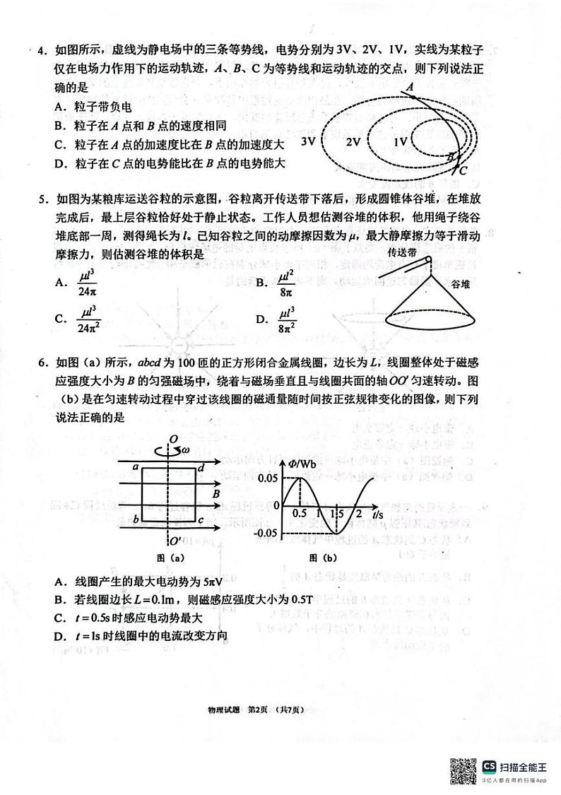 辽宁省五校（东北育才中学、辽宁省实验中学、大连24中学、大连八中、鞍山一中）2024-2025学年高三上学期期末考试物理试卷第2页