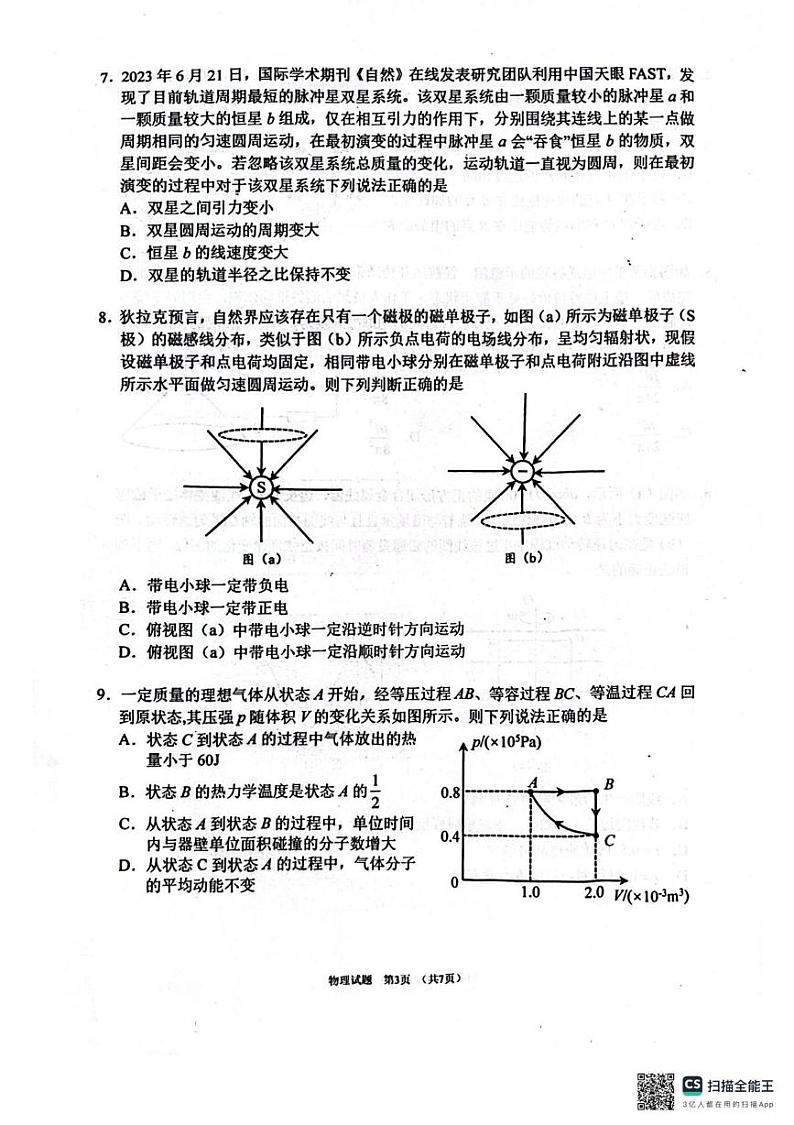 辽宁省五校（东北育才中学、辽宁省实验中学、大连24中学、大连八中、鞍山一中）2024-2025学年高三上学期期末考试物理试卷第3页