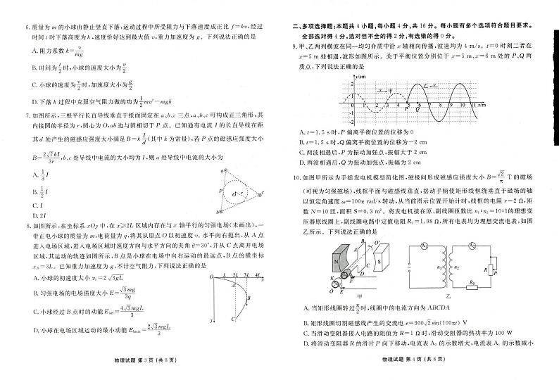 山东省菏泽市2024-2025学年高三上学期1月期末联考物理试题第2页