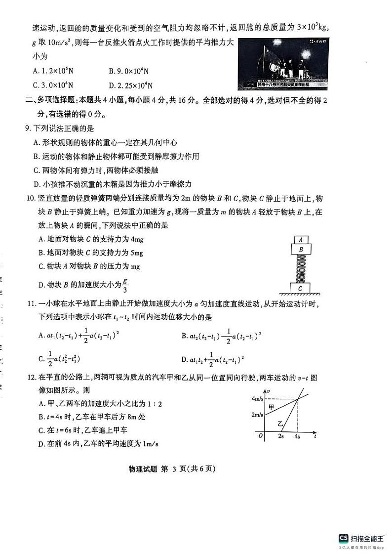 山东省临沂市2024-2025学年高一上学期1月期末考试物理试题第3页
