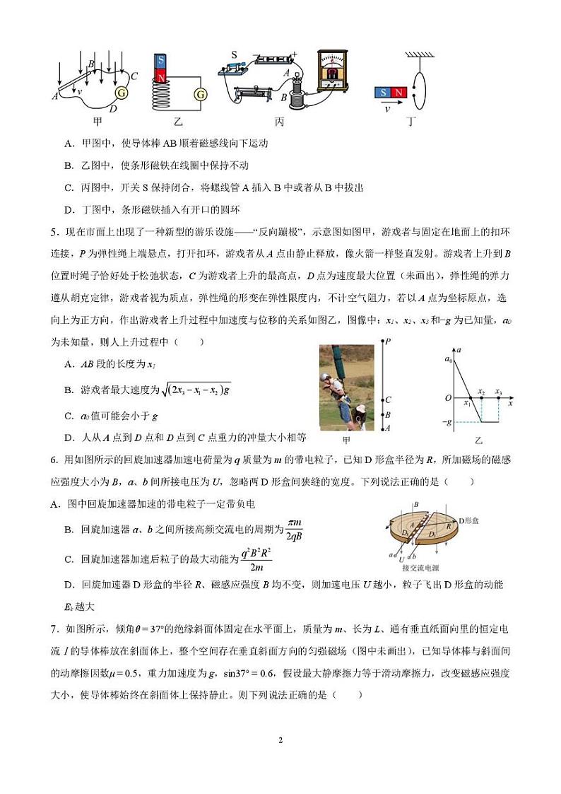 山东省泰安第一中学2024-2025学年高二上学期期末模拟物理试题第2页