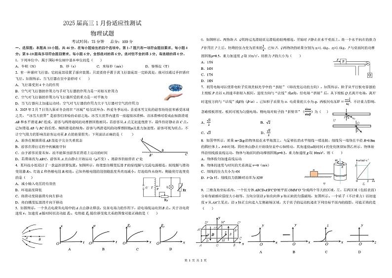 黑龙江省哈尔滨市重点三校（一中、六中、九中）2024-2025学年高三上学期期末联考物理试题第1页