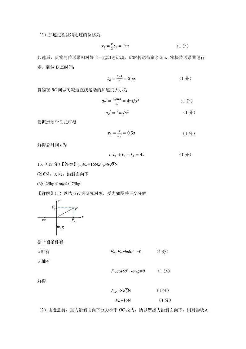 高一年级物理试题参考答案第2页