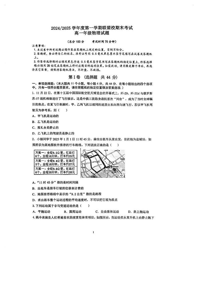 高一年级物理试题第1页