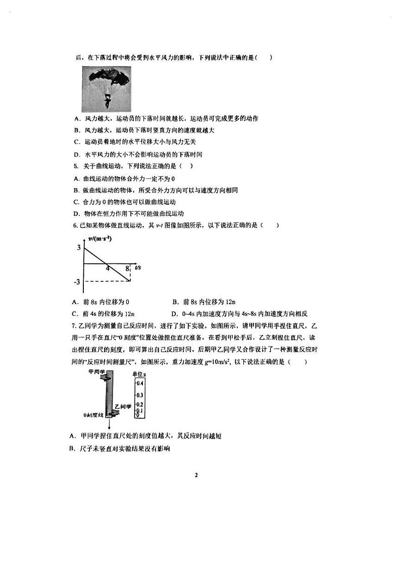 高一年级物理试题第2页
