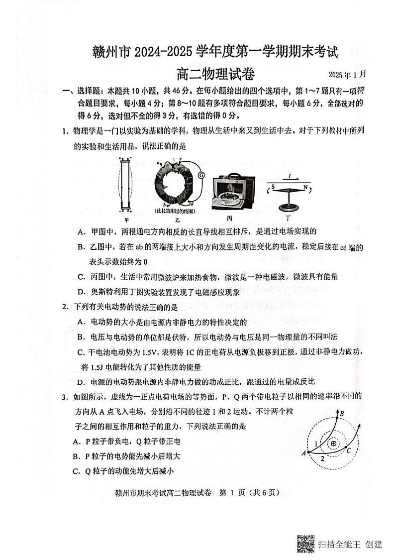 江西省赣州市2024-2025上学期期末考试高二物理试卷 高二物理第1页