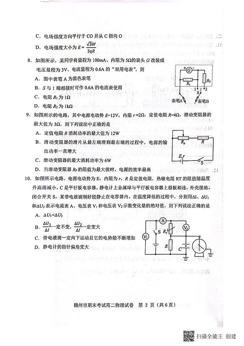 江西省赣州市2024-2025上学期期末考试高二物理试卷 高二物理第3页