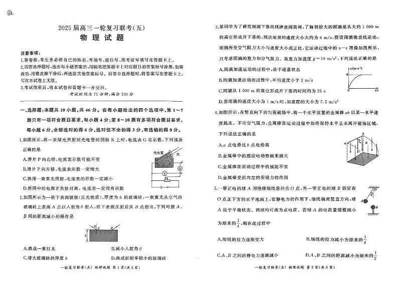 辽宁省鞍山市部分高中2024-2025学年高三上学期期末考试物理试卷第1页