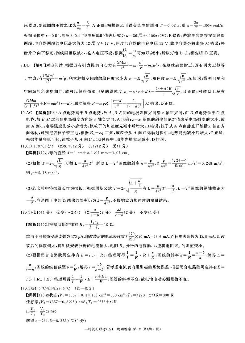 一轮五物理(L)答案第2页