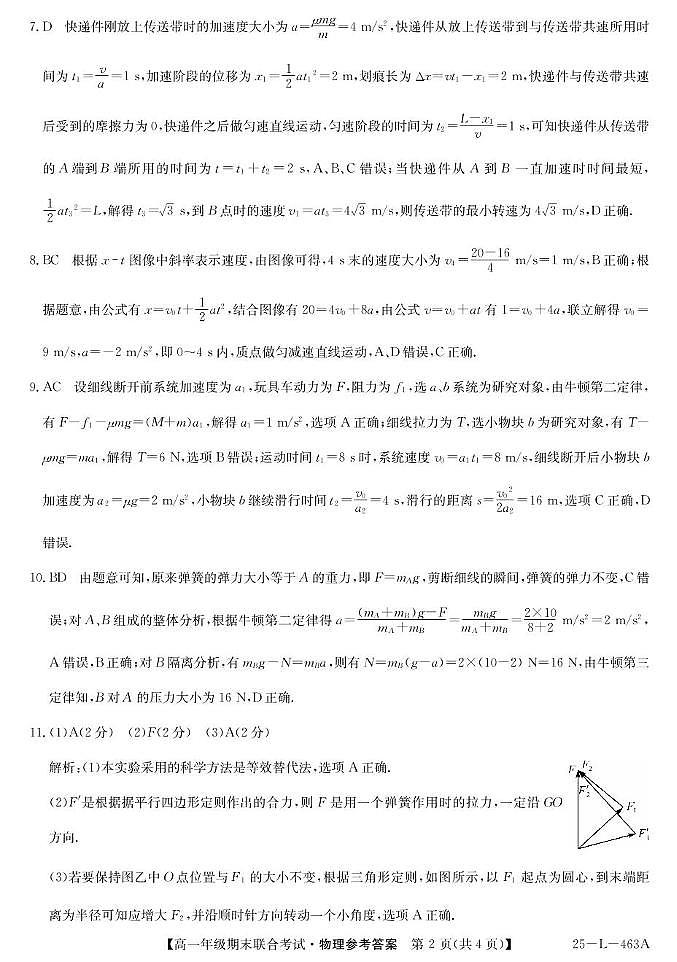 辽宁省朝阳市期末联考高一物理DA第2页