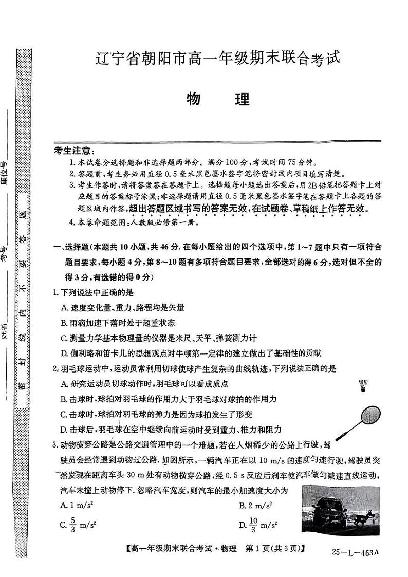 辽宁省朝阳市2024-2025学年上学期高一期末联考物理试卷第1页