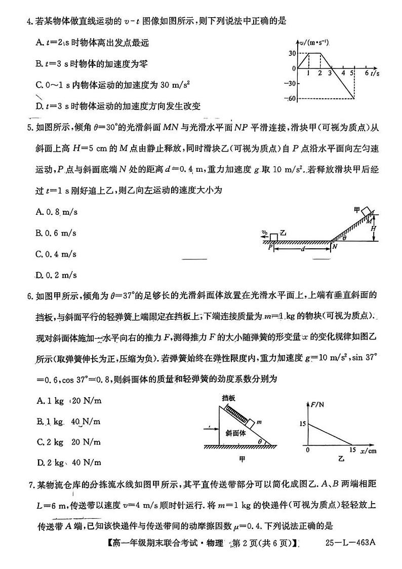 辽宁省朝阳市2024-2025学年上学期高一期末联考物理试卷第2页