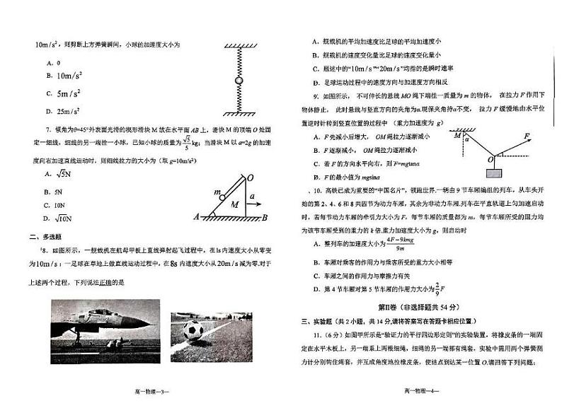 物理 内蒙古自治区赤峰市宁城县2024-2025学年高一上学期1月期末物理试卷第2页