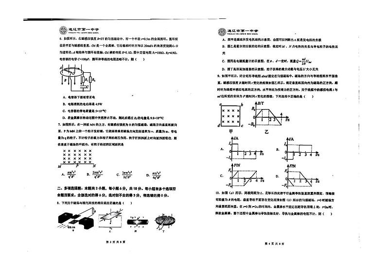 物理 高二物理第2页