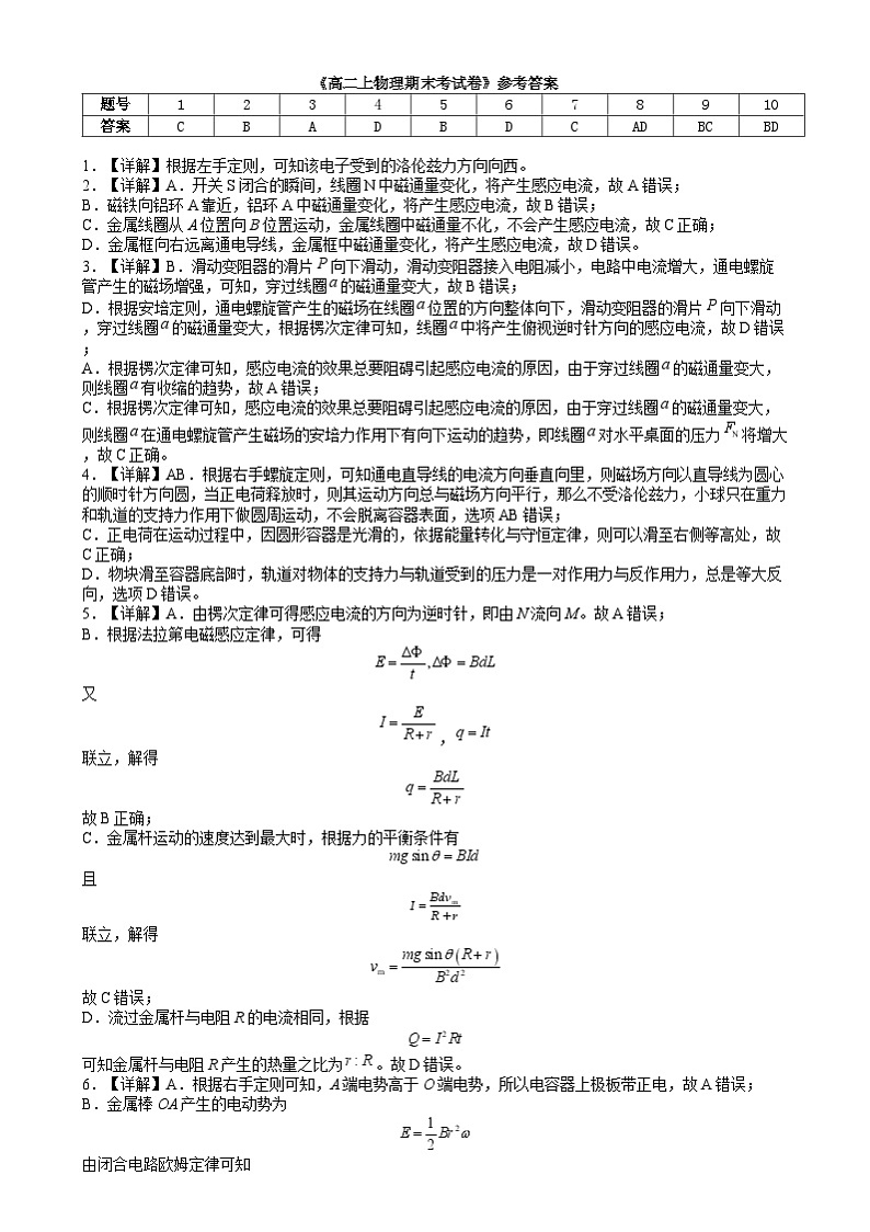 物理 高二上期末物理答案第1页