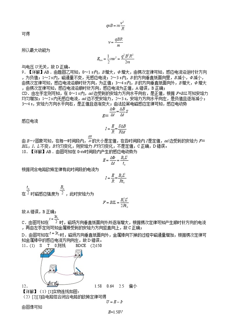 物理 高二上期末物理答案第3页