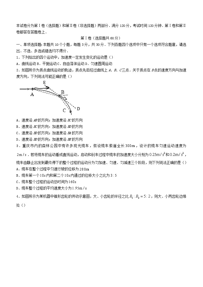 重庆市2023_2024学年高一物理上学期期末考试试题无答案第1页