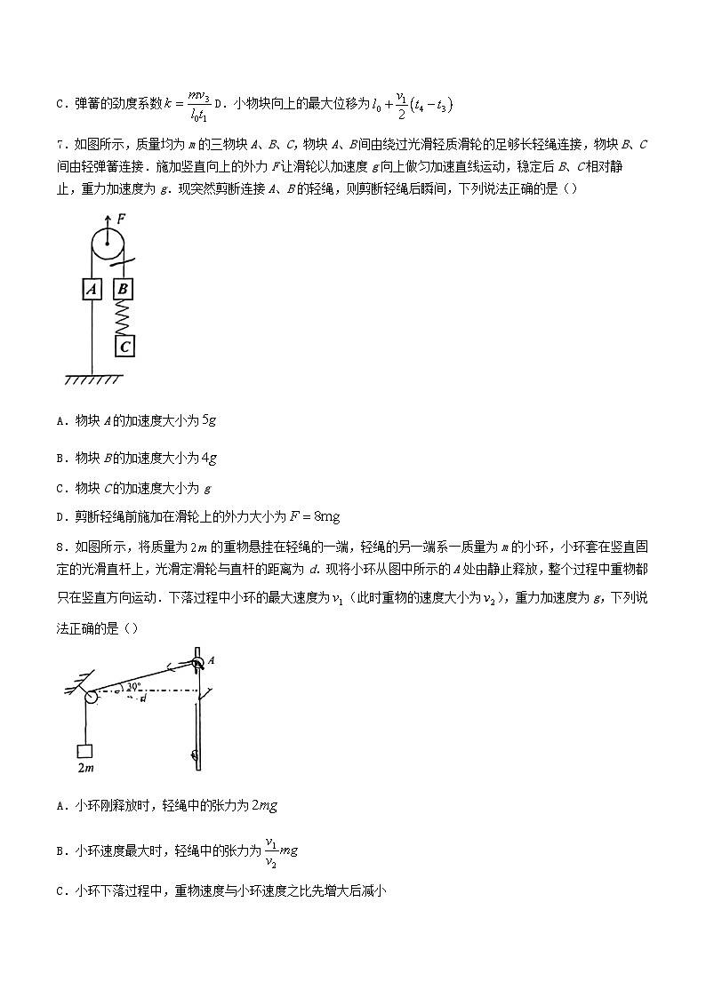 重庆市2023_2024学年高一物理上学期期末考试试题无答案第3页