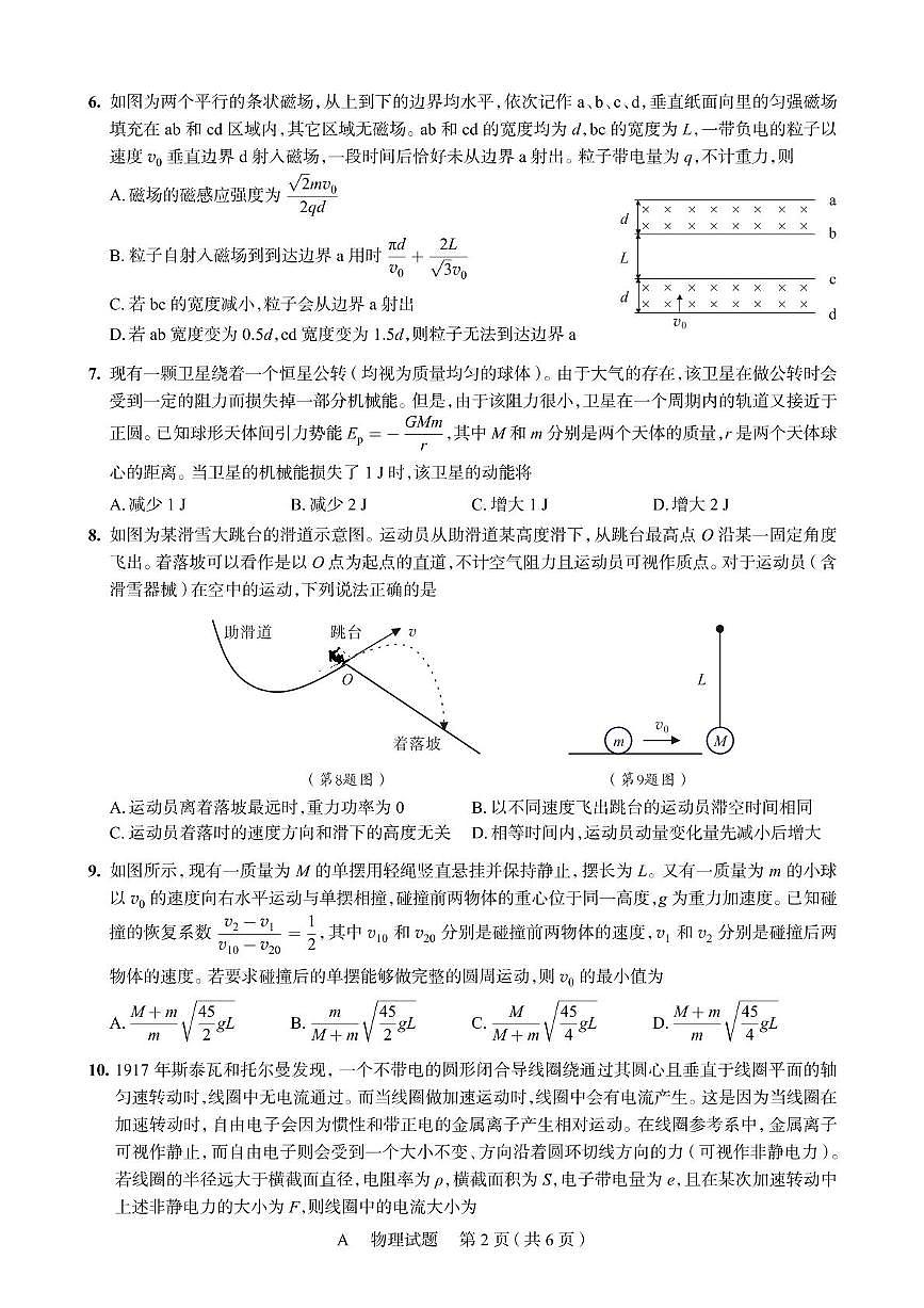 2025届湖南Flawless联盟高三上学期联考（三）物理试卷第2页