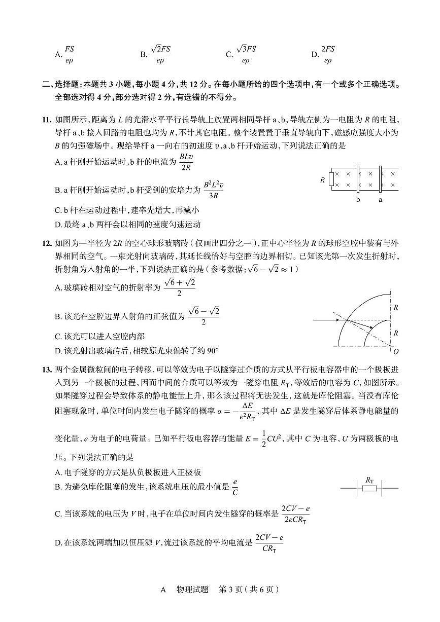 2025届湖南Flawless联盟高三上学期联考（三）物理试卷第3页