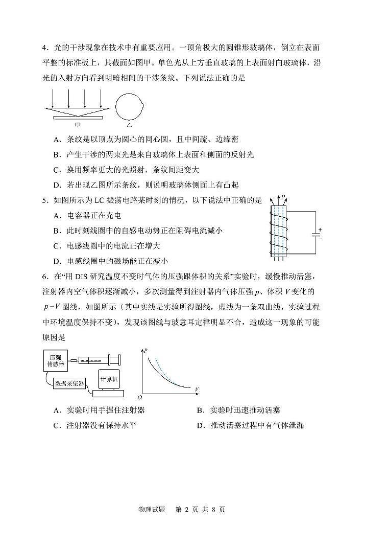 2025届江苏省南通、泰州等地高三上学期期初监测模拟练习物理试题第2页