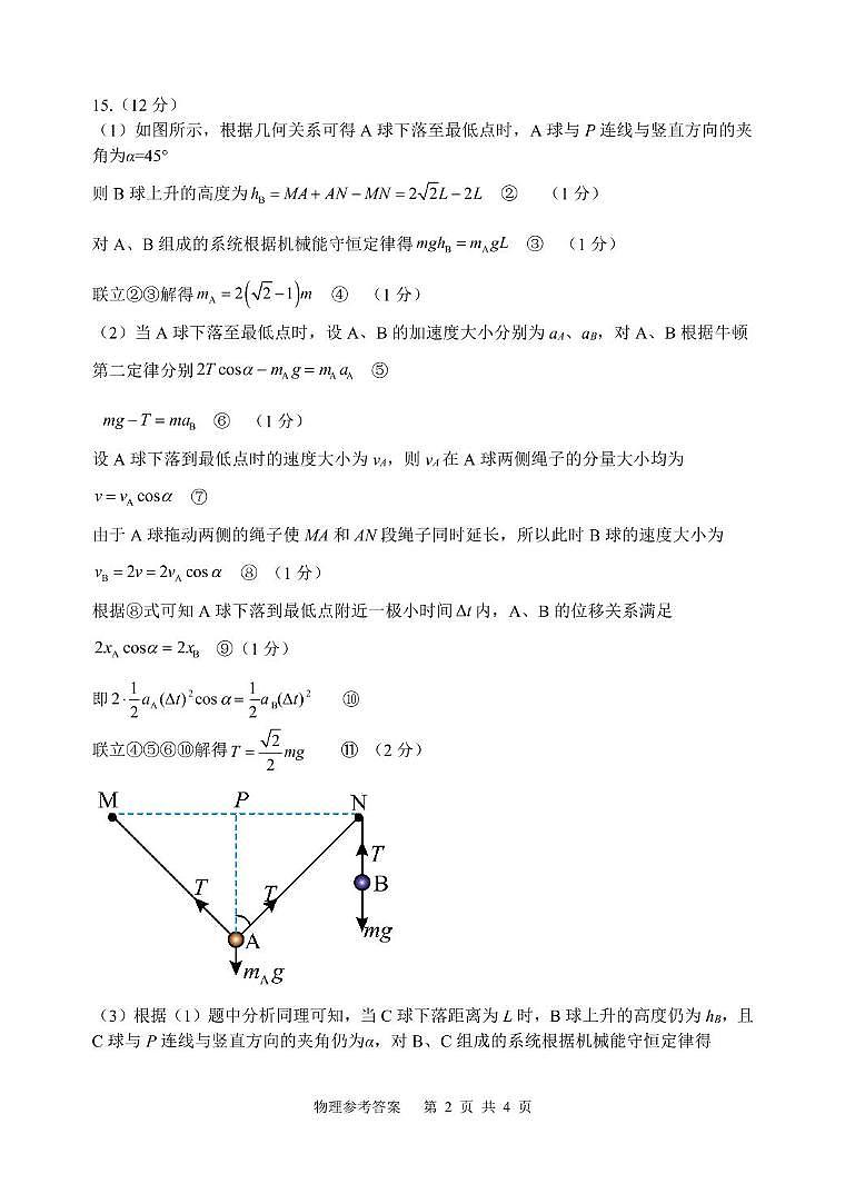 2025届江苏省南通、泰州等地高三上学期期初监测模拟练习物理答案第2页