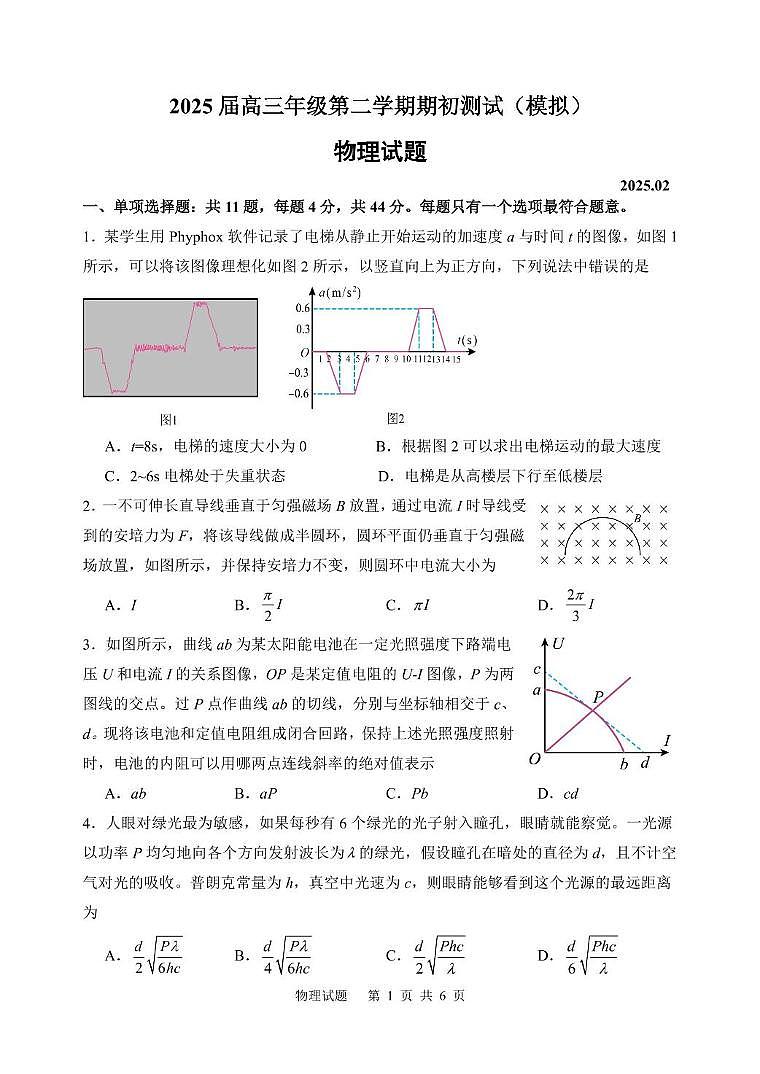 物理期初测试模拟第1页