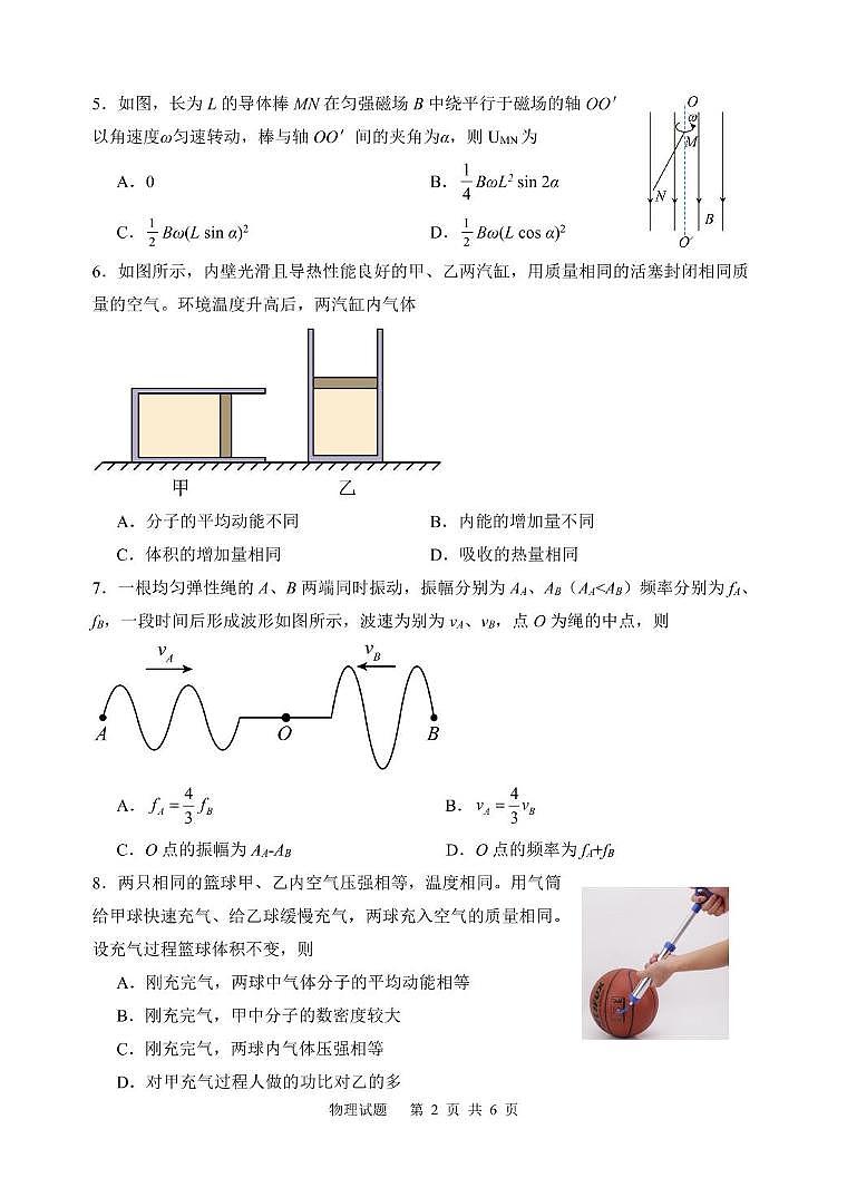 物理期初测试模拟第2页